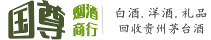 平顶山市舞钢国尊烟酒商行
