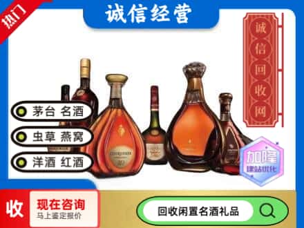 平顶山市舞钢回收知名洋酒