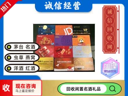 平顶山市舞钢回收网购卡