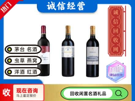 平顶山市舞钢回收拉菲红酒